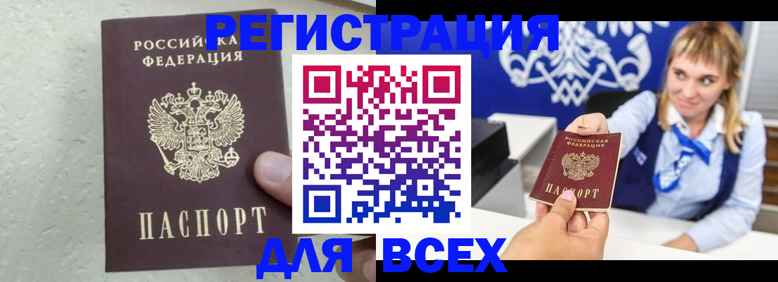 купить прописку в Каменск-Уральске